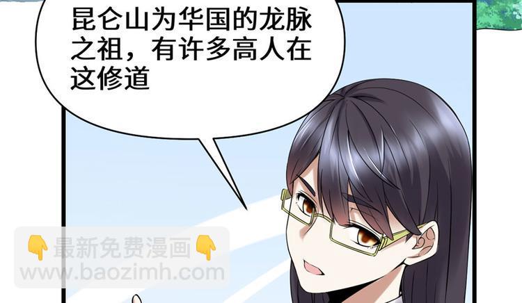 我修的可能是假仙韩漫全集-第41话 包围网无删减无遮挡章节图片 