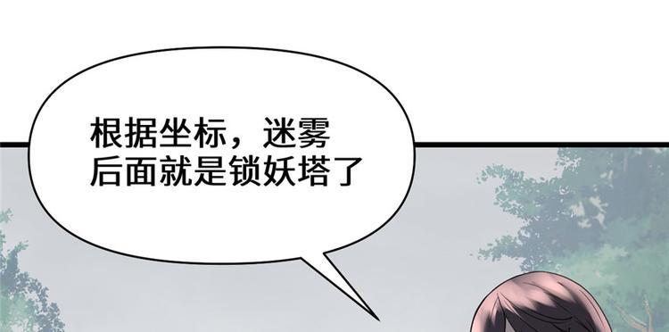我修的可能是假仙韩漫全集-第41话 包围网无删减无遮挡章节图片 