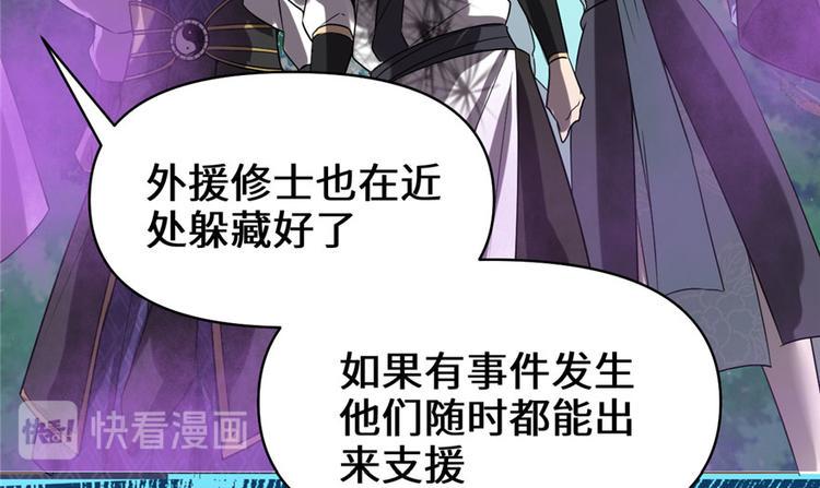 我修的可能是假仙韩漫全集-第41话 包围网无删减无遮挡章节图片 