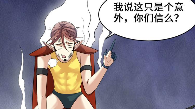 我修的可能是假仙韩漫全集-第42话  魔王的结局无删减无遮挡章节图片 