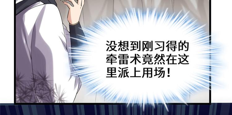 我修的可能是假仙韩漫全集-第42话  魔王的结局无删减无遮挡章节图片 