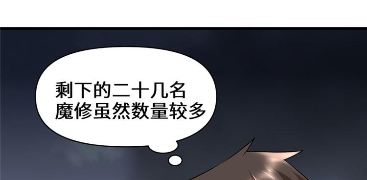 我修的可能是假仙韩漫全集-第42话  魔王的结局无删减无遮挡章节图片 