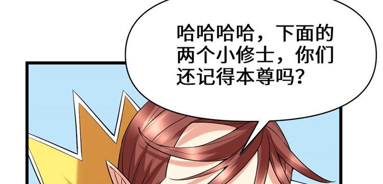 我修的可能是假仙韩漫全集-第42话  魔王的结局无删减无遮挡章节图片 