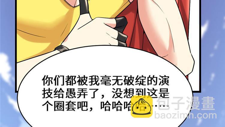 我修的可能是假仙韩漫全集-第42话  魔王的结局无删减无遮挡章节图片 