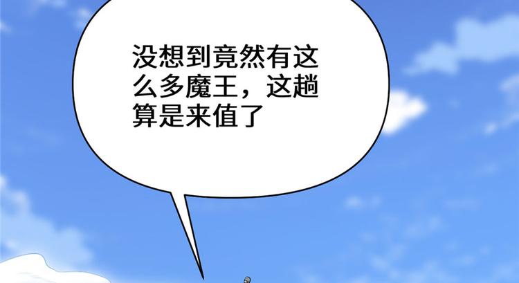 我修的可能是假仙韩漫全集-第42话  魔王的结局无删减无遮挡章节图片 