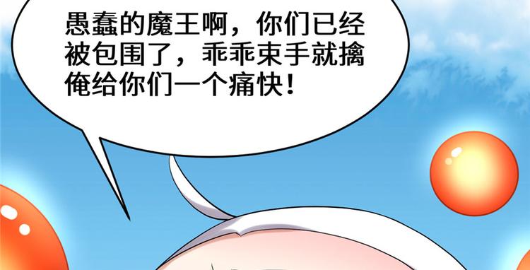 我修的可能是假仙韩漫全集-第42话  魔王的结局无删减无遮挡章节图片 
