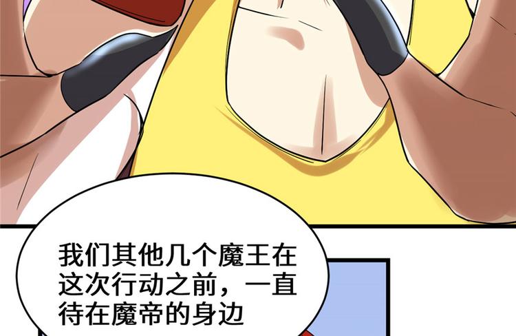 我修的可能是假仙韩漫全集-第42话  魔王的结局无删减无遮挡章节图片 