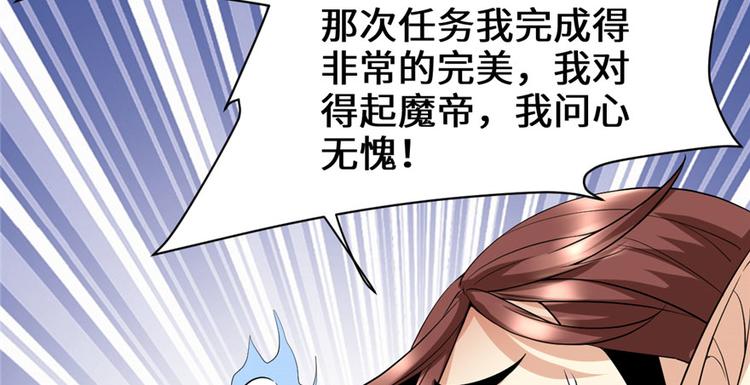 我修的可能是假仙韩漫全集-第42话  魔王的结局无删减无遮挡章节图片 