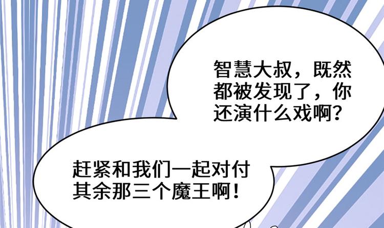 我修的可能是假仙韩漫全集-第42话  魔王的结局无删减无遮挡章节图片 