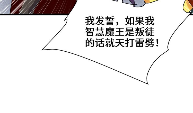 我修的可能是假仙韩漫全集-第42话  魔王的结局无删减无遮挡章节图片 