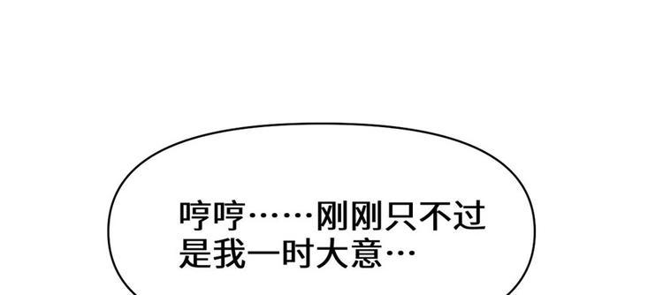 我修的可能是假仙韩漫全集-第43话 狗急跳墙无删减无遮挡章节图片 