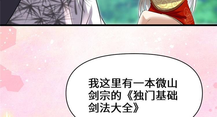 我修的可能是假仙韩漫全集-第43话 狗急跳墙无删减无遮挡章节图片 