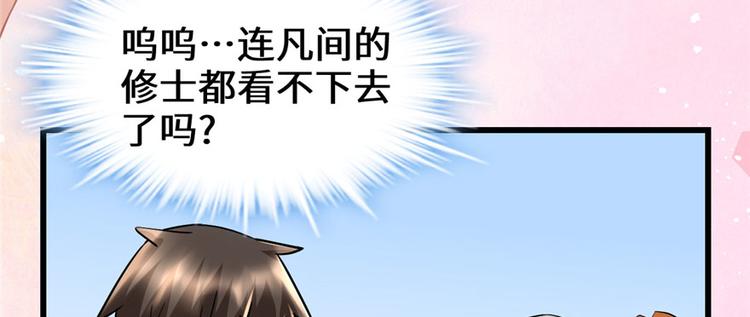 我修的可能是假仙韩漫全集-第43话 狗急跳墙无删减无遮挡章节图片 