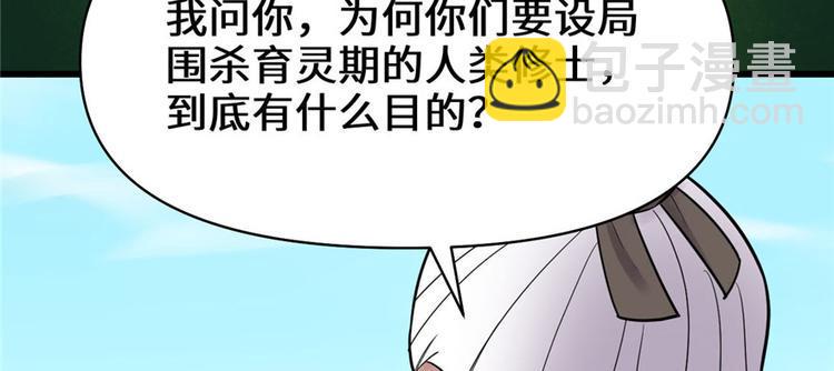 我修的可能是假仙韩漫全集-第45话 拷问的N种方式无删减无遮挡章节图片 