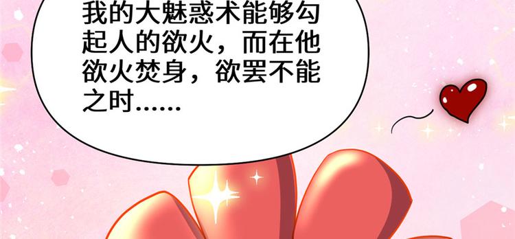 我修的可能是假仙韩漫全集-第45话 拷问的N种方式无删减无遮挡章节图片 