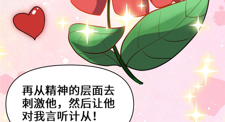 我修的可能是假仙韩漫全集-第45话 拷问的N种方式无删减无遮挡章节图片 