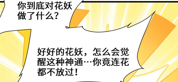 我修的可能是假仙韩漫全集-第45话 拷问的N种方式无删减无遮挡章节图片 