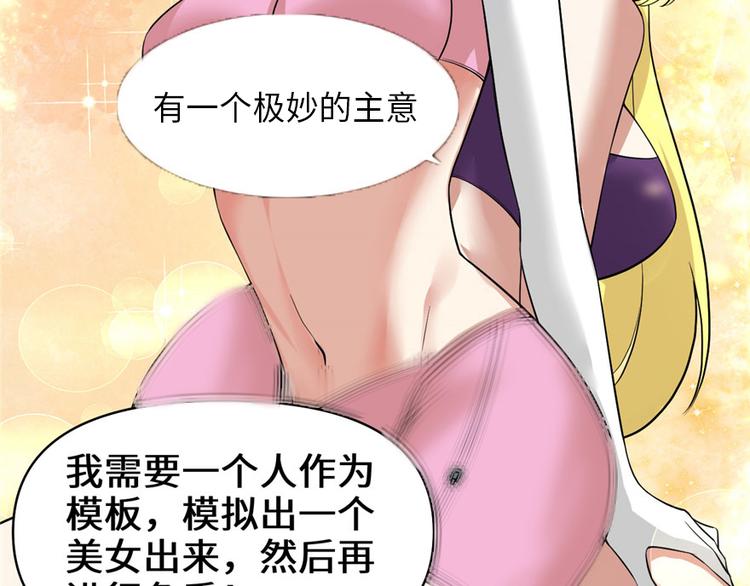我修的可能是假仙韩漫全集-第45话 拷问的N种方式无删减无遮挡章节图片 