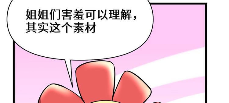 我修的可能是假仙韩漫全集-第45话 拷问的N种方式无删减无遮挡章节图片 