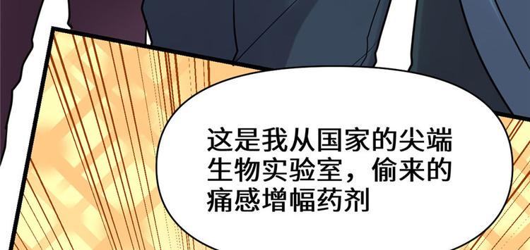 我修的可能是假仙韩漫全集-第45话 拷问的N种方式无删减无遮挡章节图片 