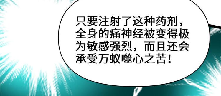 我修的可能是假仙韩漫全集-第45话 拷问的N种方式无删减无遮挡章节图片 