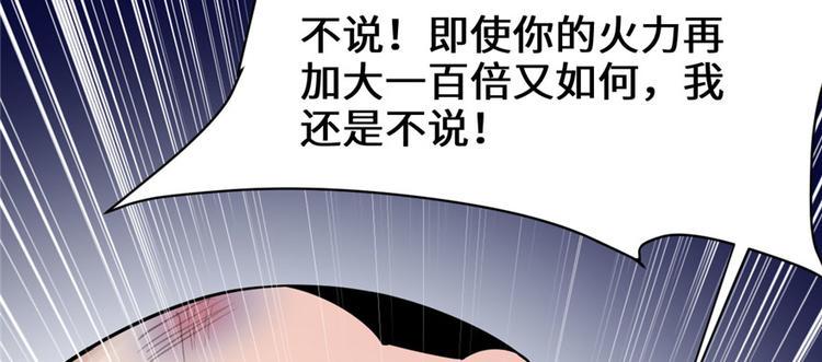 我修的可能是假仙韩漫全集-第45话 拷问的N种方式无删减无遮挡章节图片 