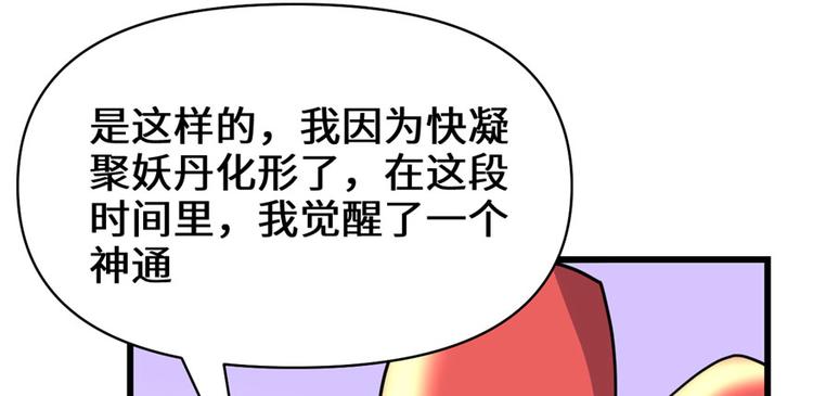 我修的可能是假仙韩漫全集-第45话 拷问的N种方式无删减无遮挡章节图片 
