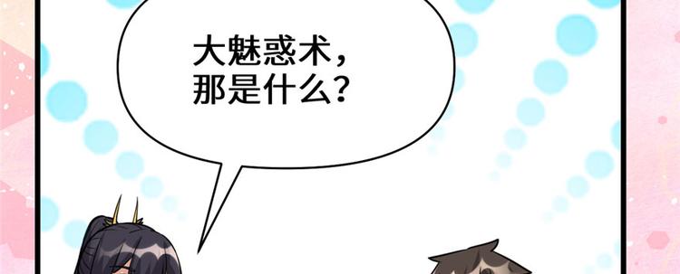 我修的可能是假仙韩漫全集-第45话 拷问的N种方式无删减无遮挡章节图片 