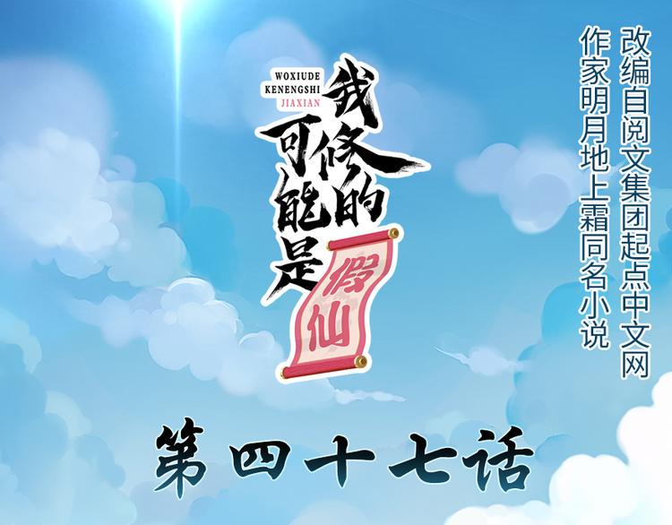 我修的可能是假仙韩漫全集-第47话 最后的代购任务无删减无遮挡章节图片 
