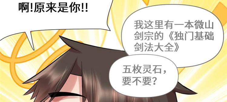 我修的可能是假仙韩漫全集-第47话 最后的代购任务无删减无遮挡章节图片 