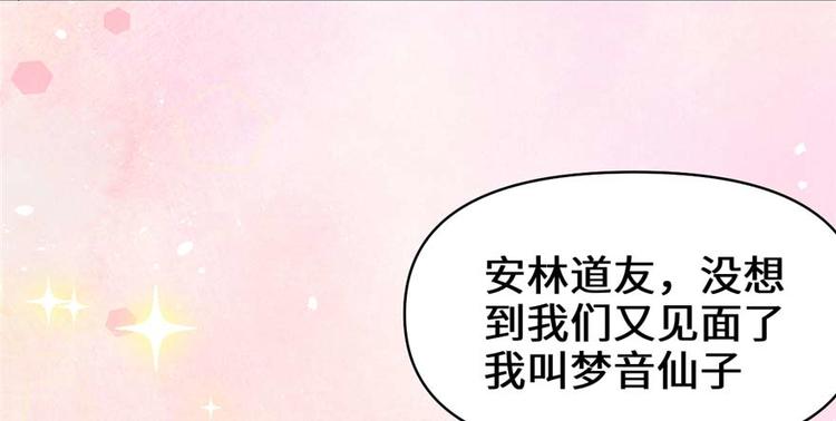 我修的可能是假仙韩漫全集-第47话 最后的代购任务无删减无遮挡章节图片 