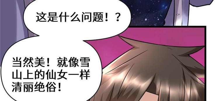 我修的可能是假仙韩漫全集-第47话 最后的代购任务无删减无遮挡章节图片 