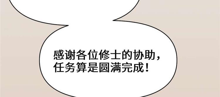 我修的可能是假仙韩漫全集-第47话 最后的代购任务无删减无遮挡章节图片 