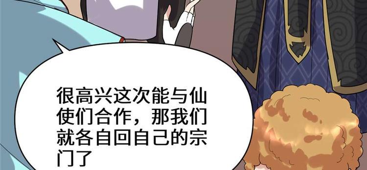 我修的可能是假仙韩漫全集-第47话 最后的代购任务无删减无遮挡章节图片 