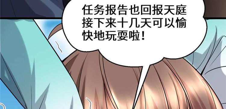 我修的可能是假仙韩漫全集-第47话 最后的代购任务无删减无遮挡章节图片 