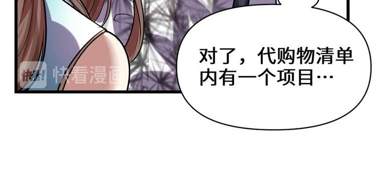 我修的可能是假仙韩漫全集-第47话 最后的代购任务无删减无遮挡章节图片 