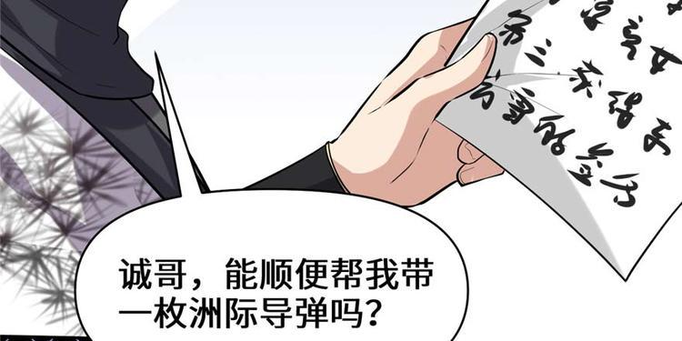 我修的可能是假仙韩漫全集-第47话 最后的代购任务无删减无遮挡章节图片 