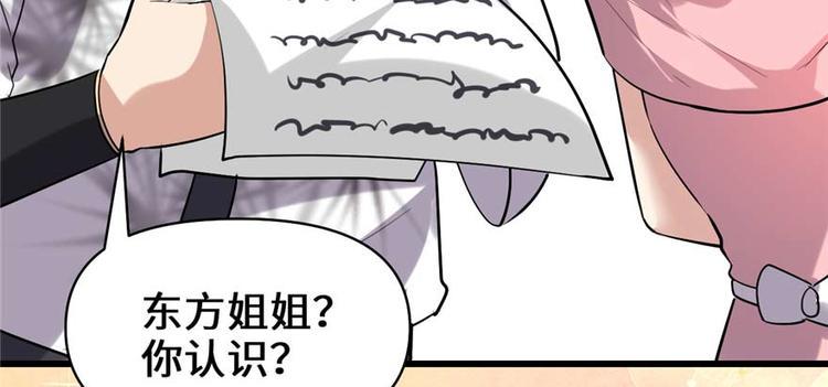 我修的可能是假仙韩漫全集-第47话 最后的代购任务无删减无遮挡章节图片 
