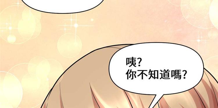我修的可能是假仙韩漫全集-第47话 最后的代购任务无删减无遮挡章节图片 