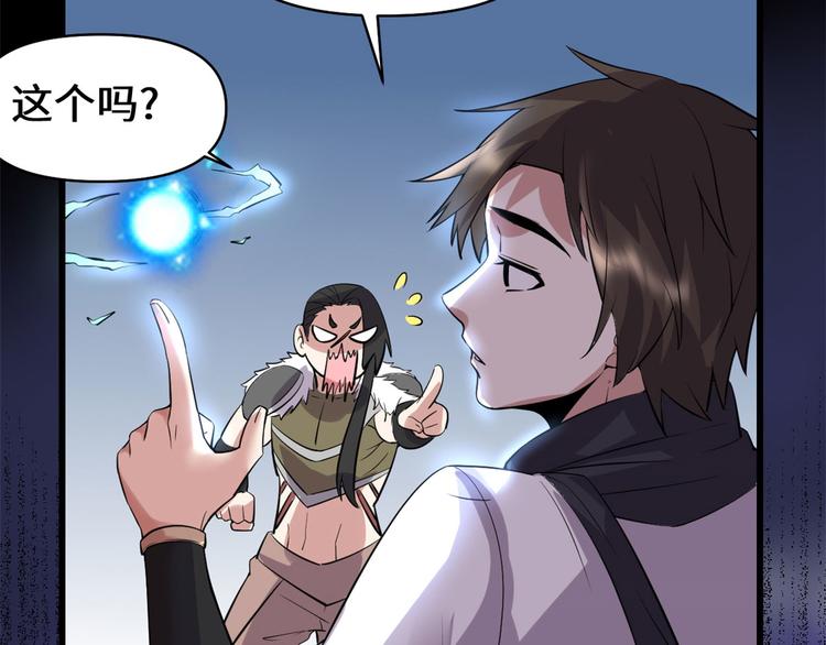 我修的可能是假仙韩漫全集-第53话 老子不当陪练！无删减无遮挡章节图片 