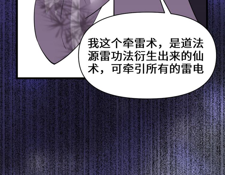 我修的可能是假仙韩漫全集-第53话 老子不当陪练！无删减无遮挡章节图片 