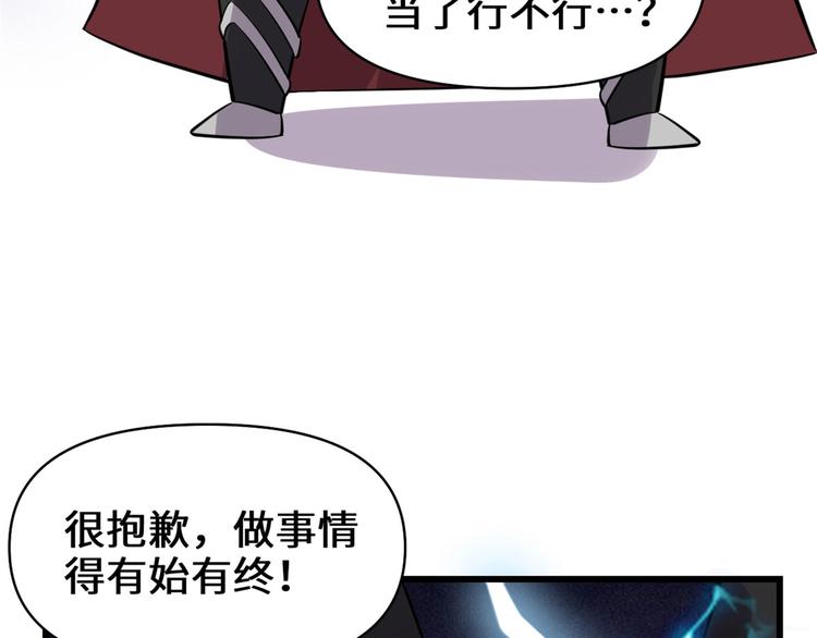 我修的可能是假仙韩漫全集-第53话 老子不当陪练！无删减无遮挡章节图片 