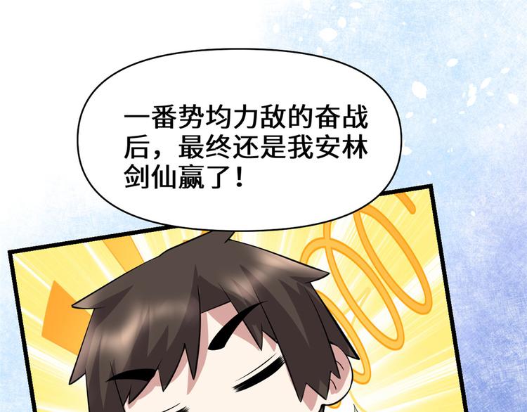 我修的可能是假仙韩漫全集-第53话 老子不当陪练！无删减无遮挡章节图片 