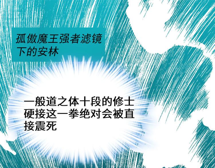 我修的可能是假仙韩漫全集-第53话 老子不当陪练！无删减无遮挡章节图片 