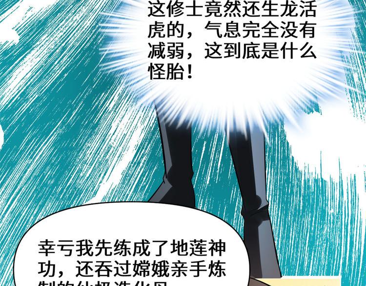 我修的可能是假仙韩漫全集-第53话 老子不当陪练！无删减无遮挡章节图片 