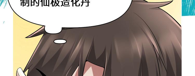 我修的可能是假仙韩漫全集-第53话 老子不当陪练！无删减无遮挡章节图片 