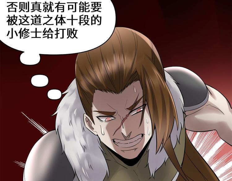 我修的可能是假仙韩漫全集-第53话 老子不当陪练！无删减无遮挡章节图片 
