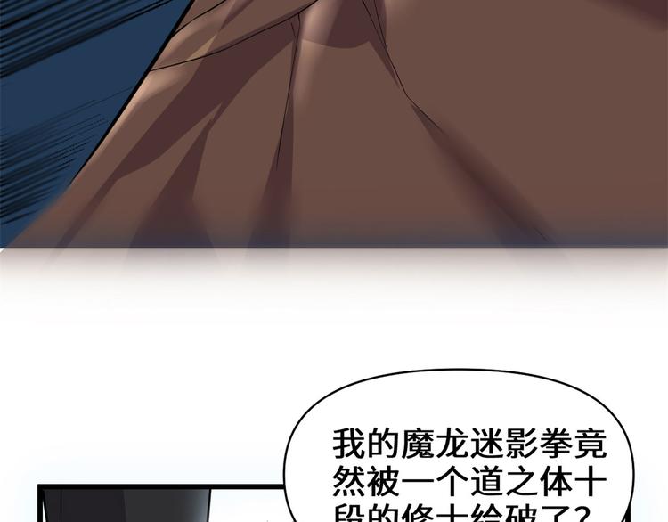 我修的可能是假仙韩漫全集-第53话 老子不当陪练！无删减无遮挡章节图片 