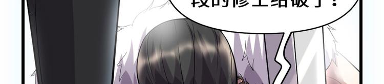 我修的可能是假仙韩漫全集-第53话 老子不当陪练！无删减无遮挡章节图片 