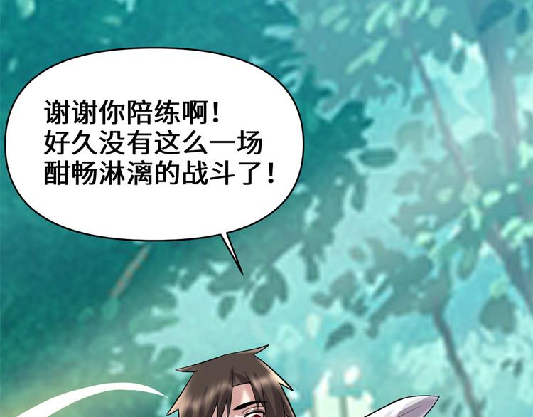 我修的可能是假仙韩漫全集-第53话 老子不当陪练！无删减无遮挡章节图片 